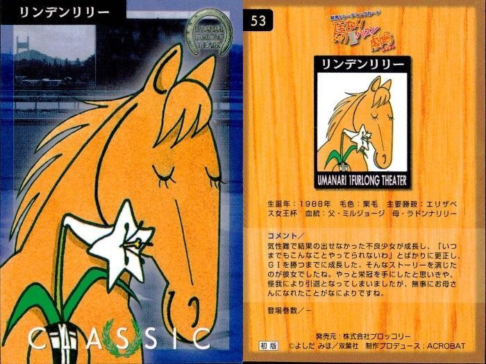 ux216 カード まとめ 馬なり1ハロン劇場 シアター ライスシャワー