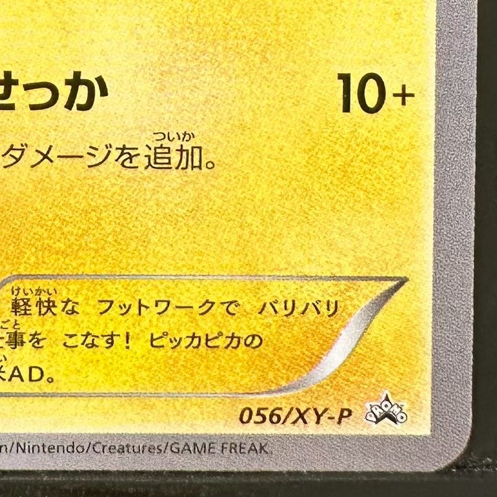 ポケモンカード ポケテレのADピカチュウ プロモ XY 056/XY-P ポケカ