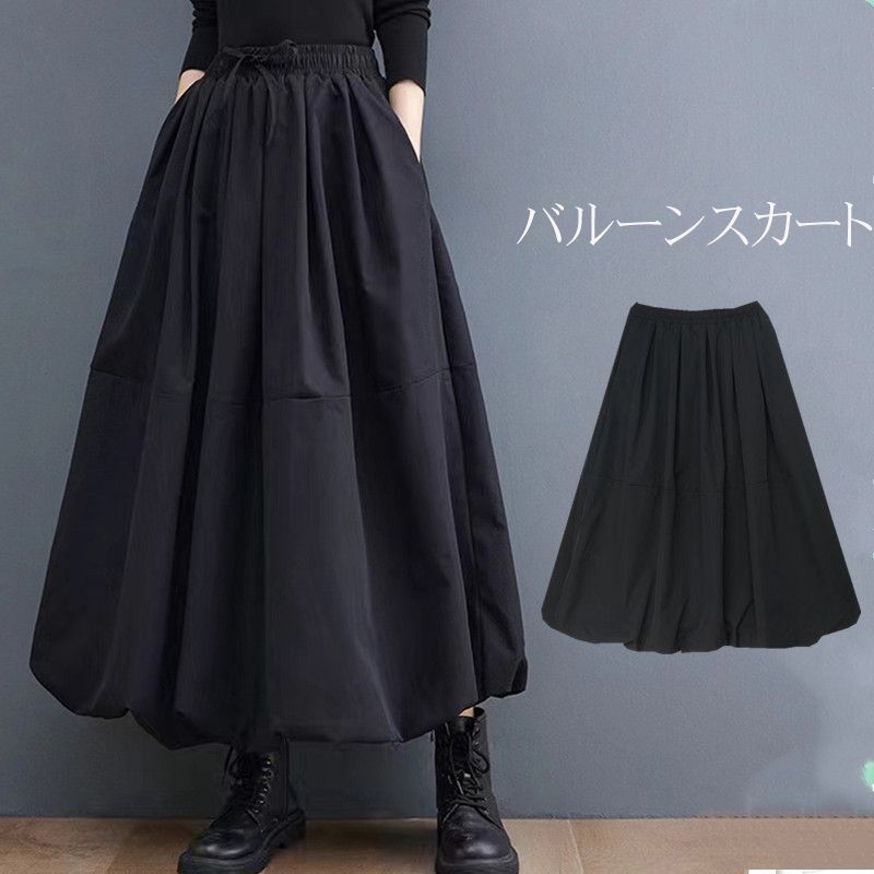 新品 未使用 黒バルーンスカート バルーンスカートスカート 未使用 ロング レディース 黒 大きい