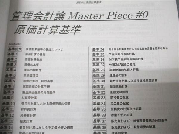 管理会計論 Master Piece 2025年版 管理会計論 Master Piece 2025年版 - メルカリ