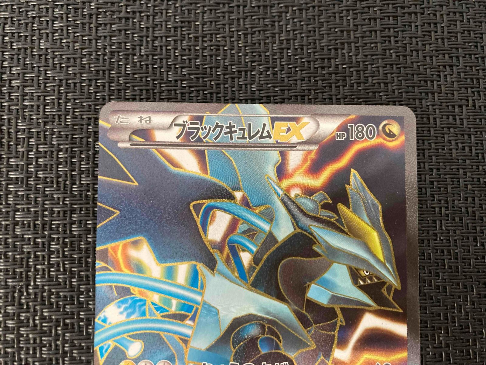 ブラックキュレム EX SR 062/059 - メルカリ