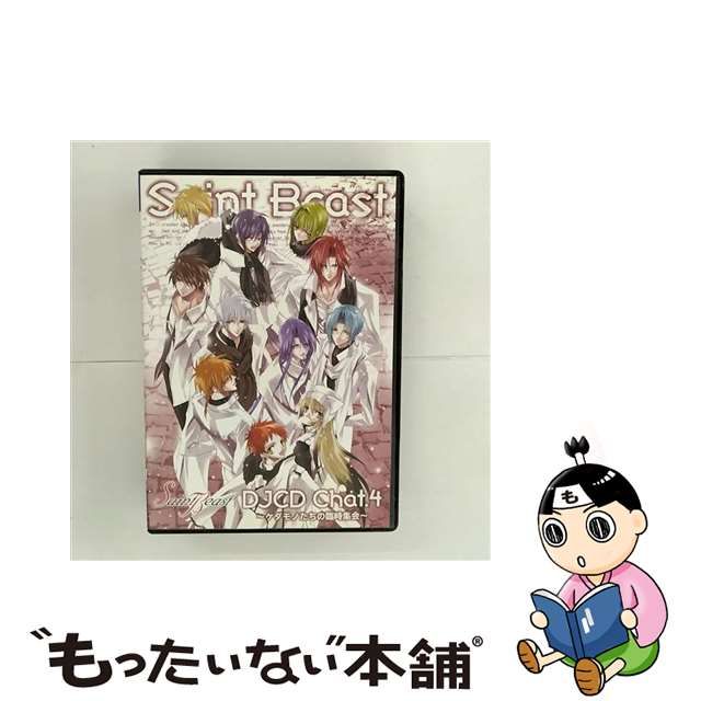 【中古】 セイント・ビースト DJCD Chat．4 ～ケダモノたちの臨時集会～ / ラジオ・サントラ /