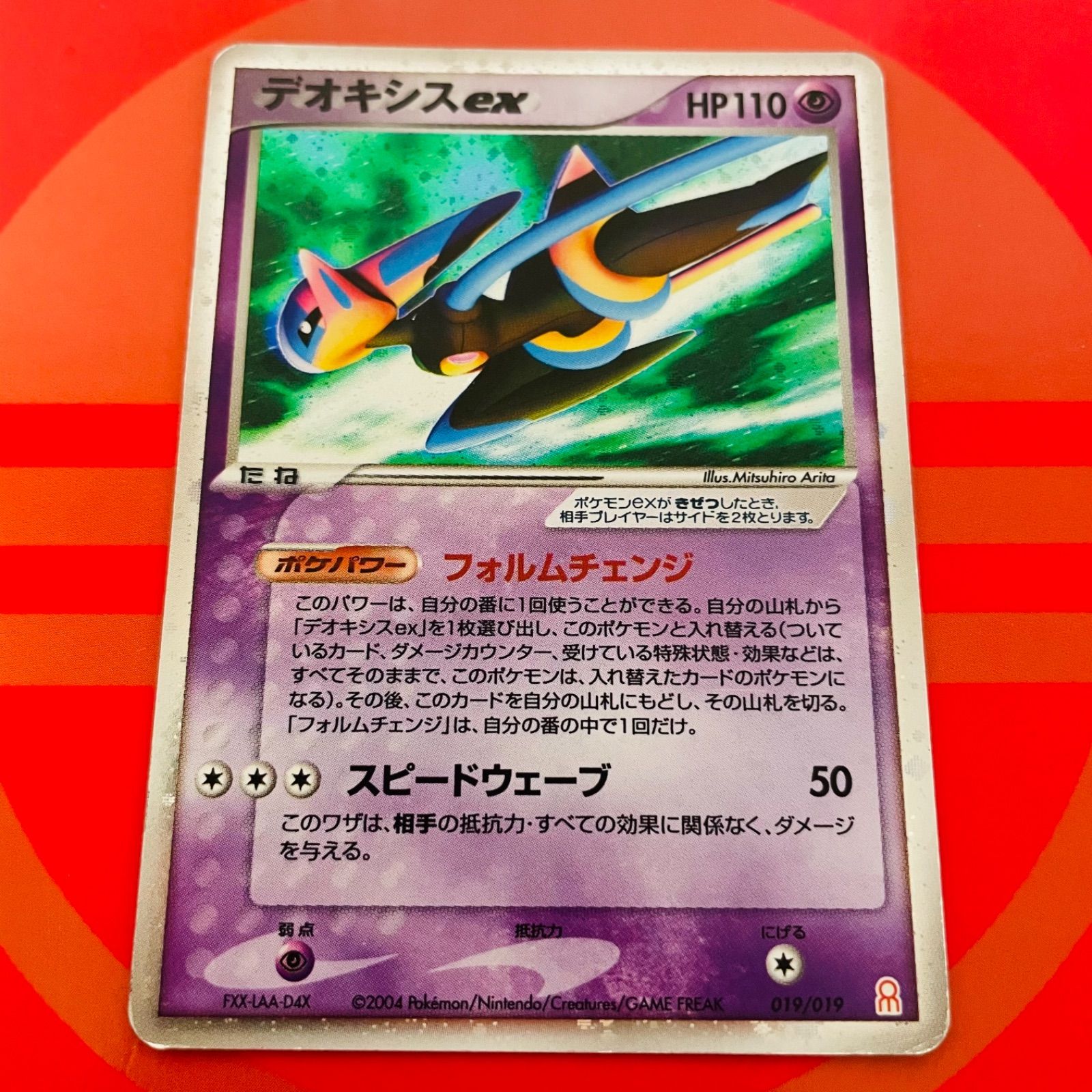 ポケモンカード デオキシスex スピードフォルム - メルカリ