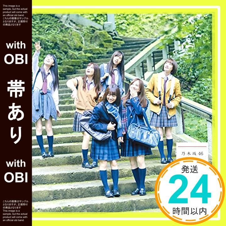 CD 乃木坂46 帯あり】✨ほぼ新品✨いつかできるから今日できる(通常盤