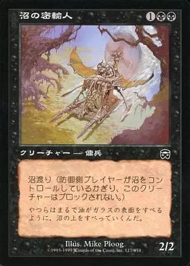 【再入荷】 中古】マジックザギャザリング 117/350[C]：【MMQ】沼の密輸人 マジック：ザ・ギャザリング