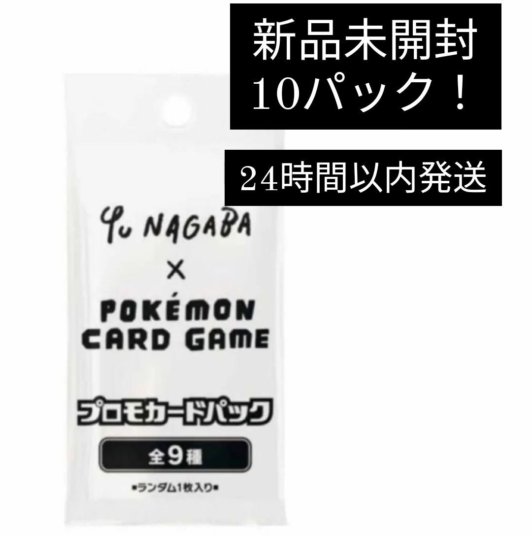 10パック nagaba プロモーションカード 新品未開封 ブイズ プロモ