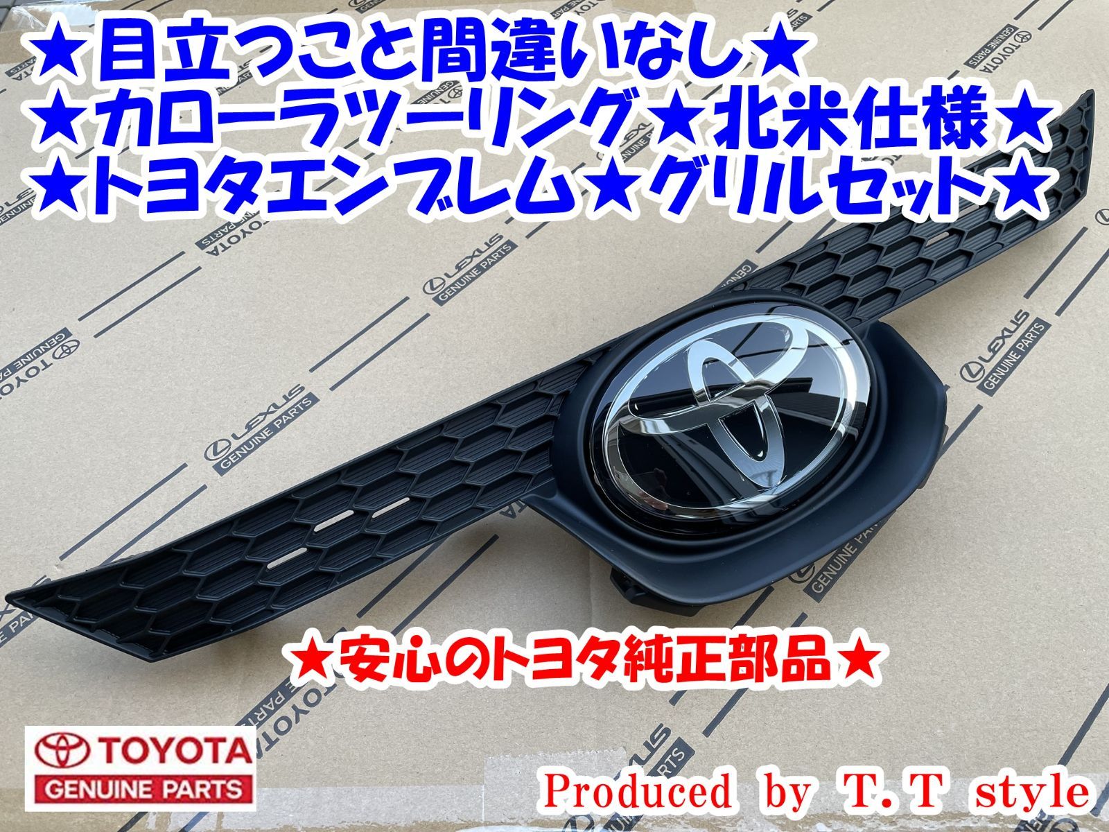 ★輸出車仕様に★カローラツーリング★北米仕様トヨタエンブレム★グリルセット★ ☆輸出車仕様に☆カローラツーリング☆北米仕様トヨタエンブレム