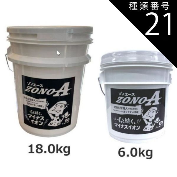 塗料・塗装 種類21:B35 アロマブルー ナガショウ ゾノエース森林イオン 
