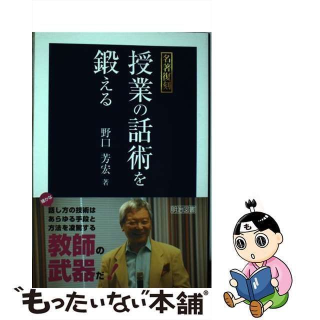 授業の話術を鍛える - 人文