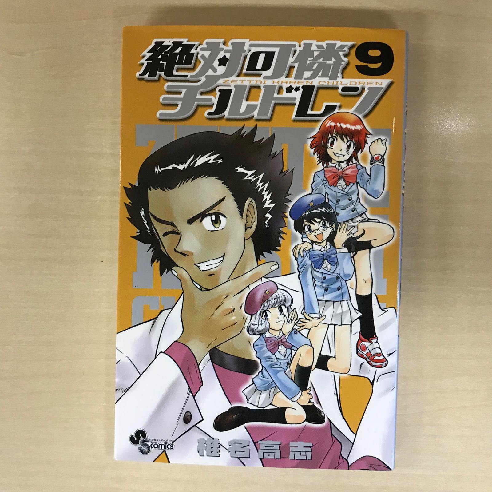 絶対可憐チルドレン 1-59,62巻 ガイドブック 椎名高志 Amazon.co.jp: [絶対可憐チルドレン《解禁》ガイドブック]+[椎名