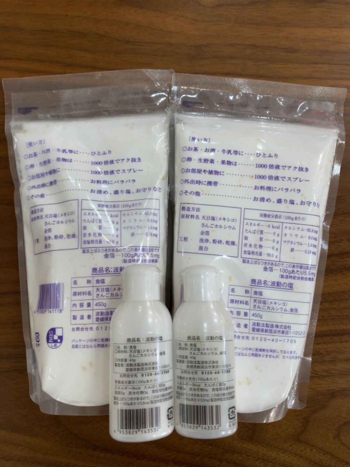 波動の塩 浄化 邪気払い 金箔入り 開運 効果絶大 450g 2個＋40g