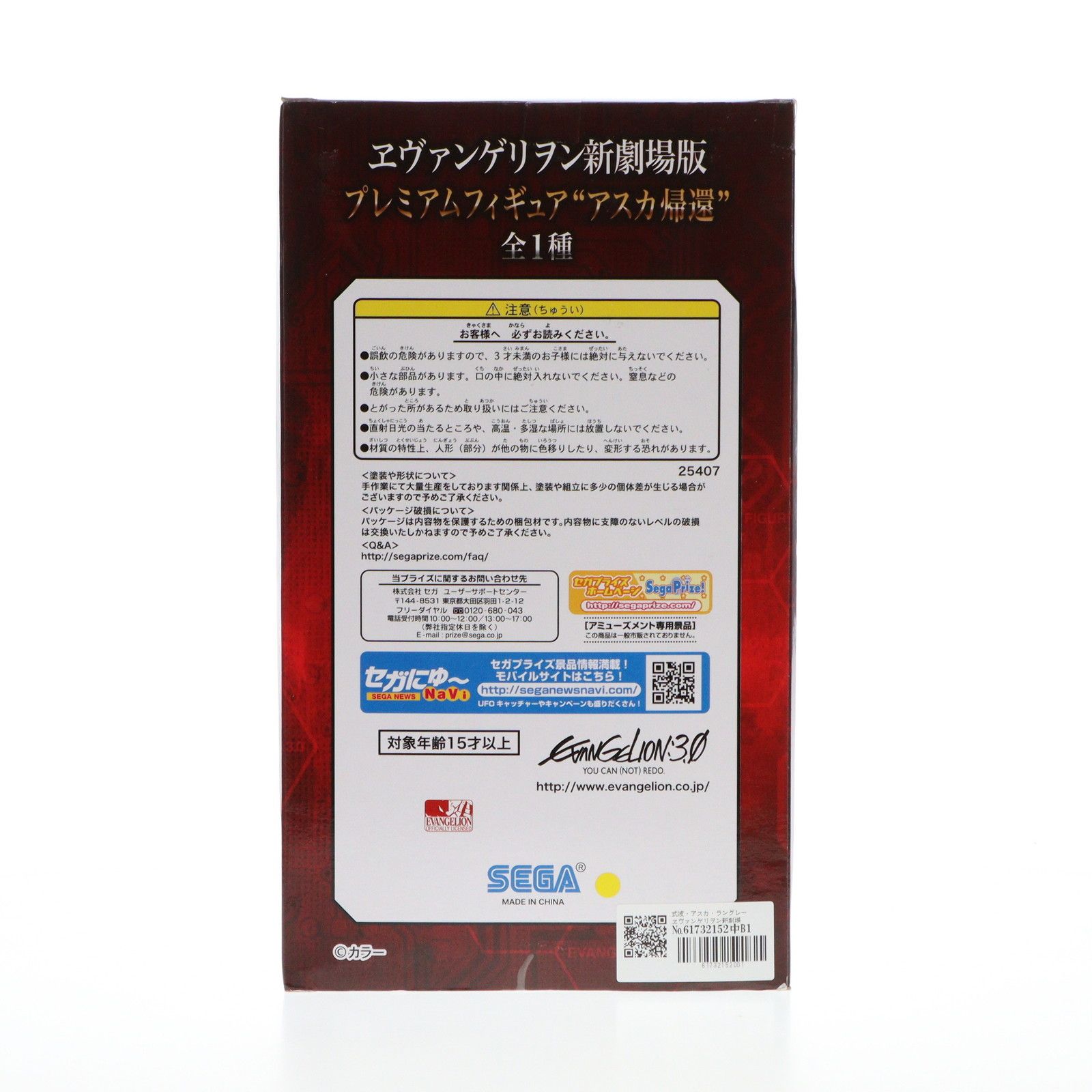 ※※お気軽にご質問ください 式波・アスカ・ラングレー ヱヴァンゲリヲン新劇場版:Q プレミアム