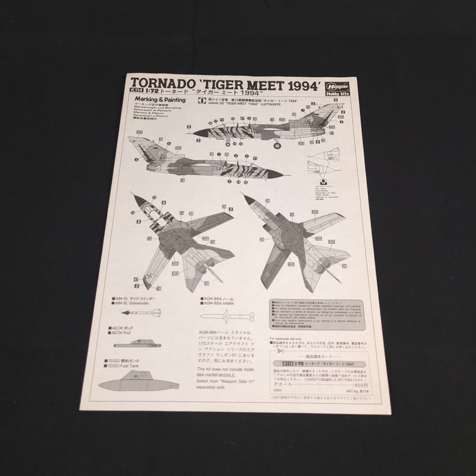 ハセガワ04074 トーネード