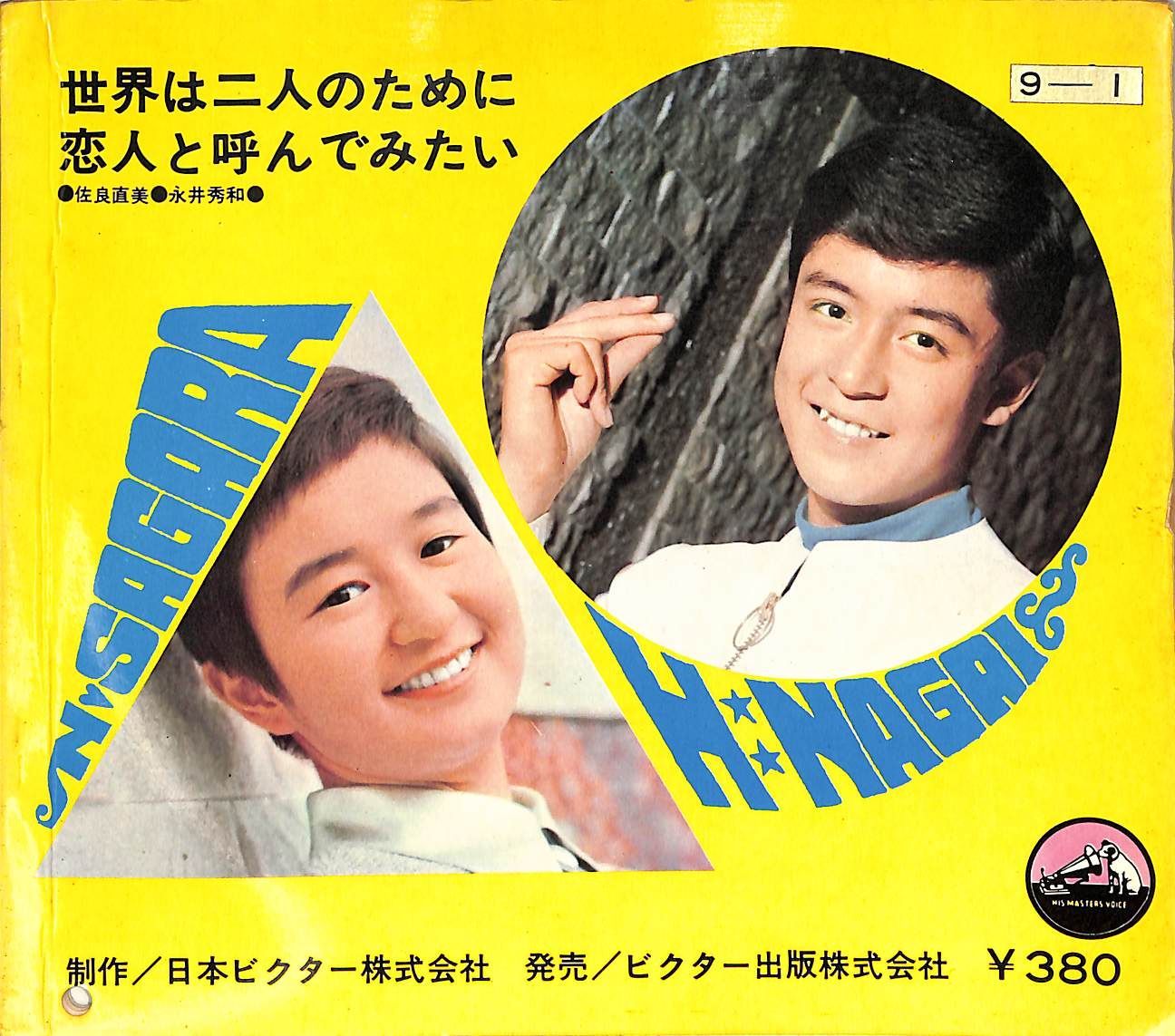 【希少】永井秀和とともに～恋人と呼んでみたい 恋人と呼んでみたい～永井秀和とともに・完全版 - 永井秀和の