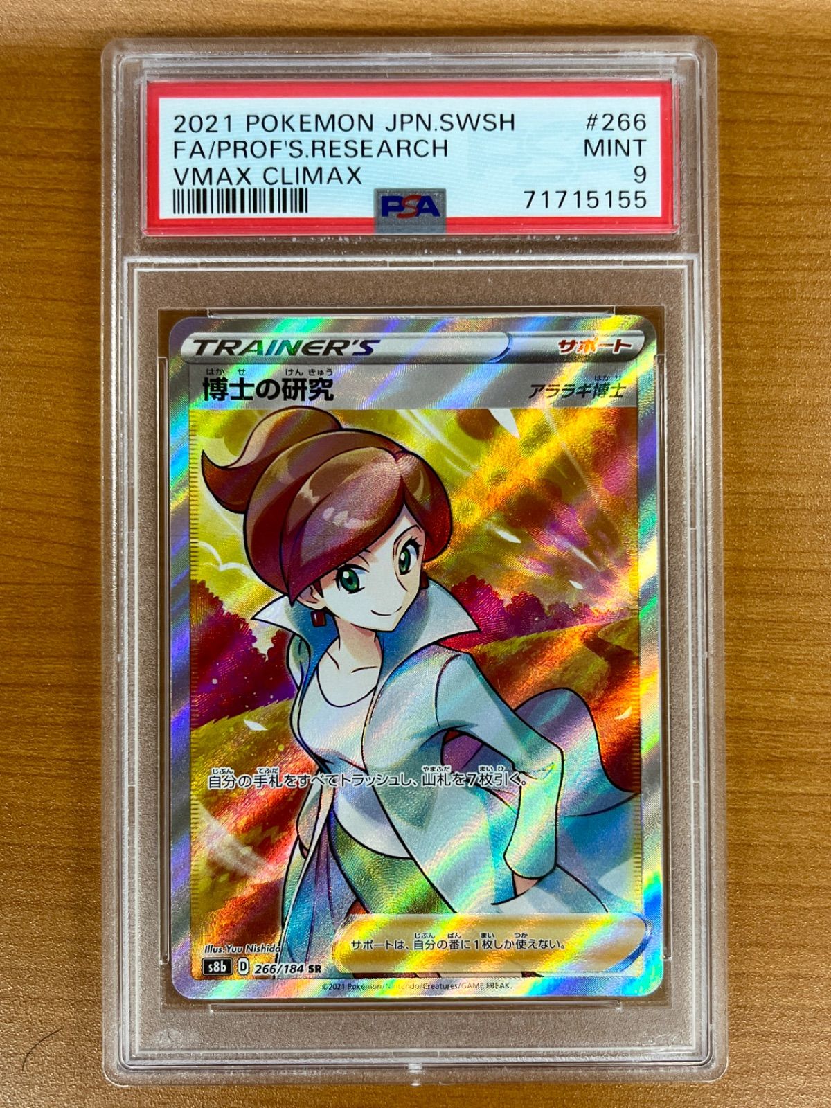 PSA鑑定品☆博士の研究 アララギ博士 s8b 266/184 SR ☆ポケカ - メルカリ