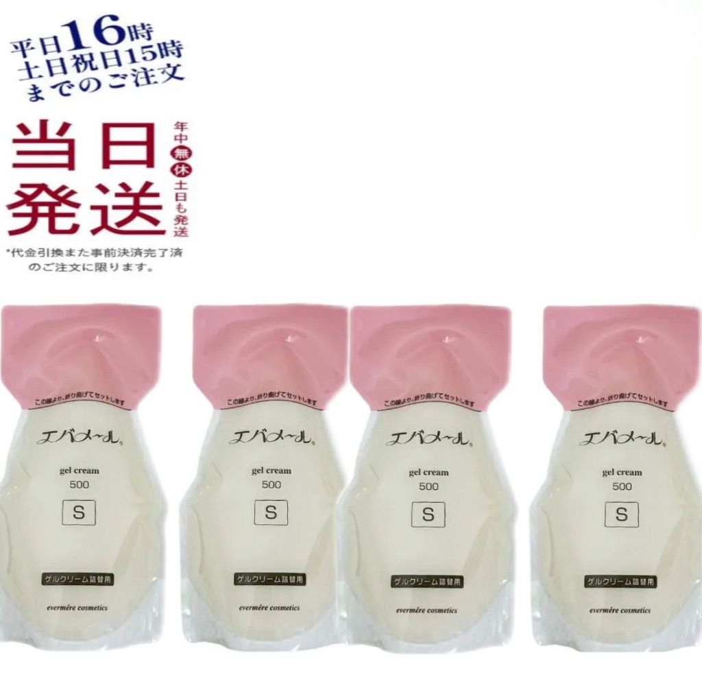 4個セット エバメール ゲル クリームS 500g レフィル Sタイプ詰替用 スキンケア EVER MERE 0418