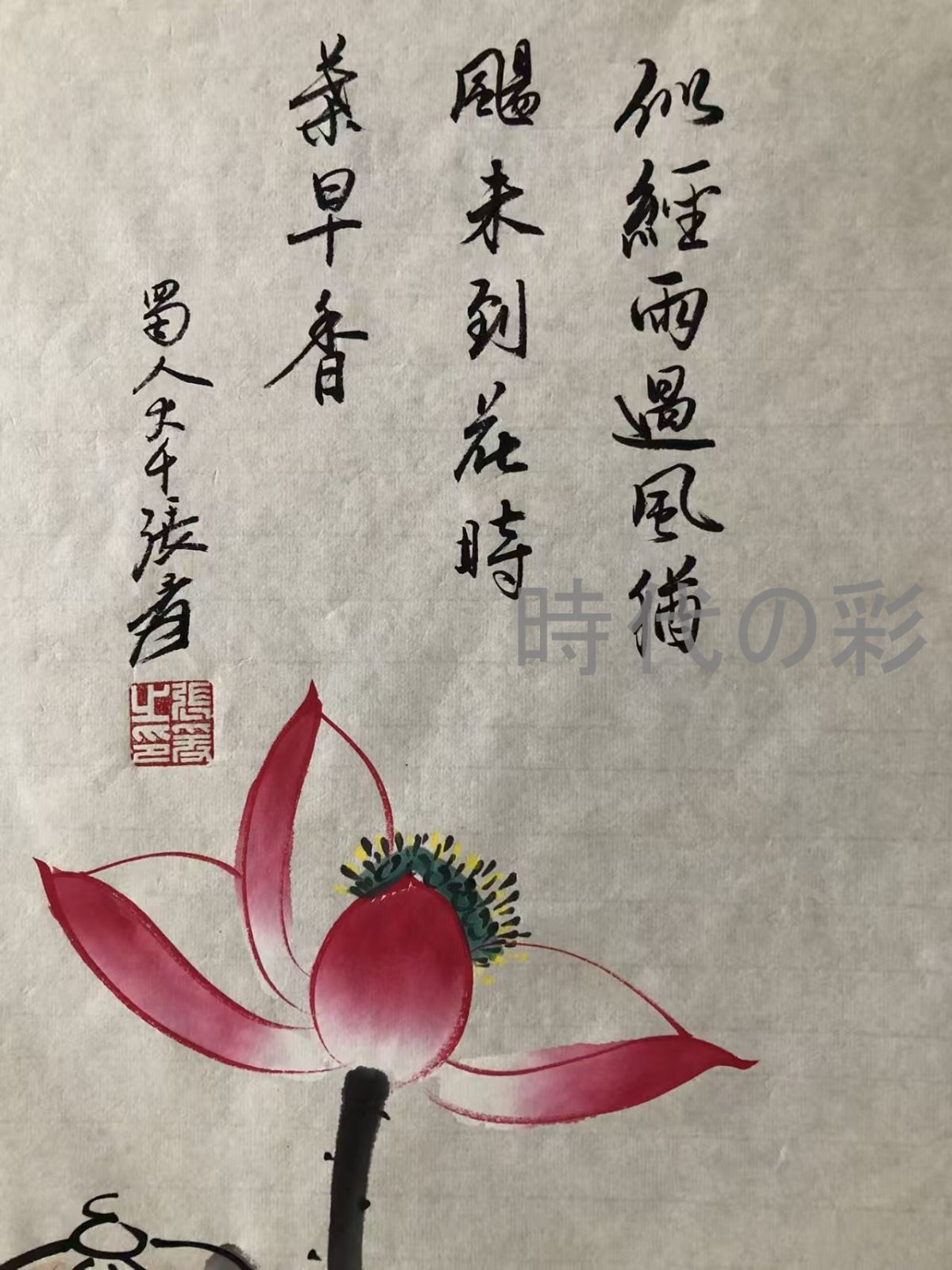 【驚きの価格が実現!】 中国古美術 近現代の書画家 張大千作款 荷花図 肉筆保証 三尺画芯 水墨画 書画 宣紙 立軸 巻き物 妙墨 時代物 古玩 古美味 唐物 古画 R07102016