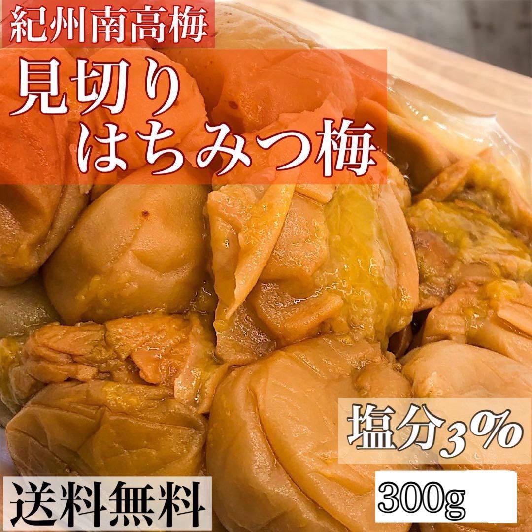 cancion様見切りはちみつ梅600g６点セット塩分3% 梅干しの一冨士】減塩はちみつ梅 塩分3% 1kg