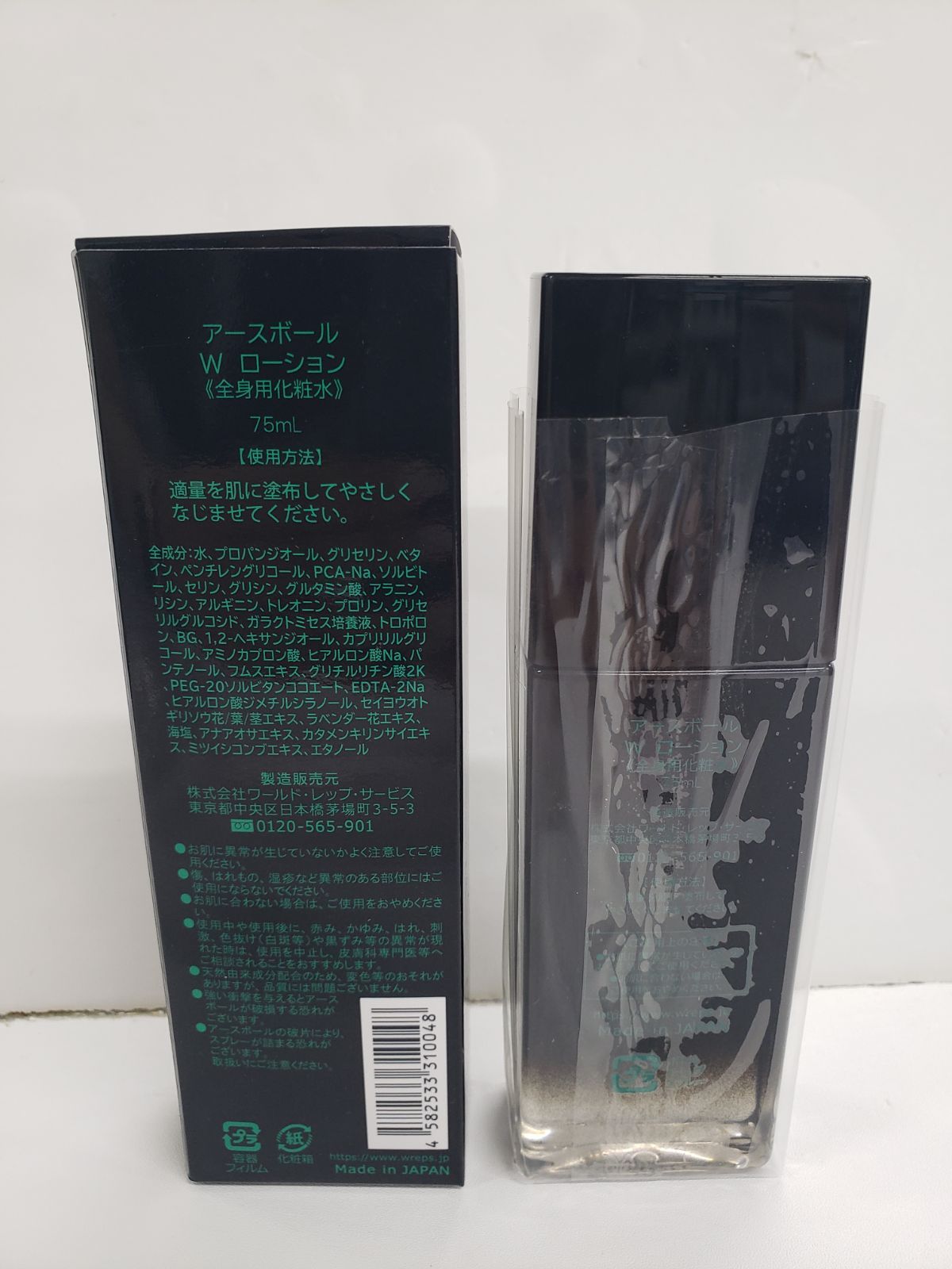V391 K ワールド・レップ・サービス EARTH BALL W LOTION Green