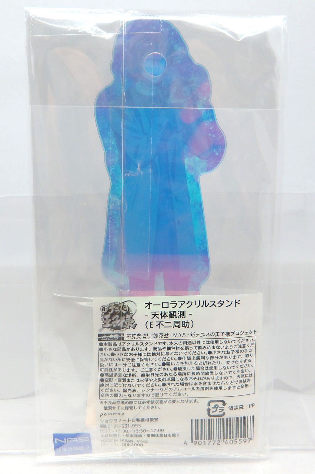 中古】不二周助 オーロラ アクリルスタンド アクスタ テニプリ