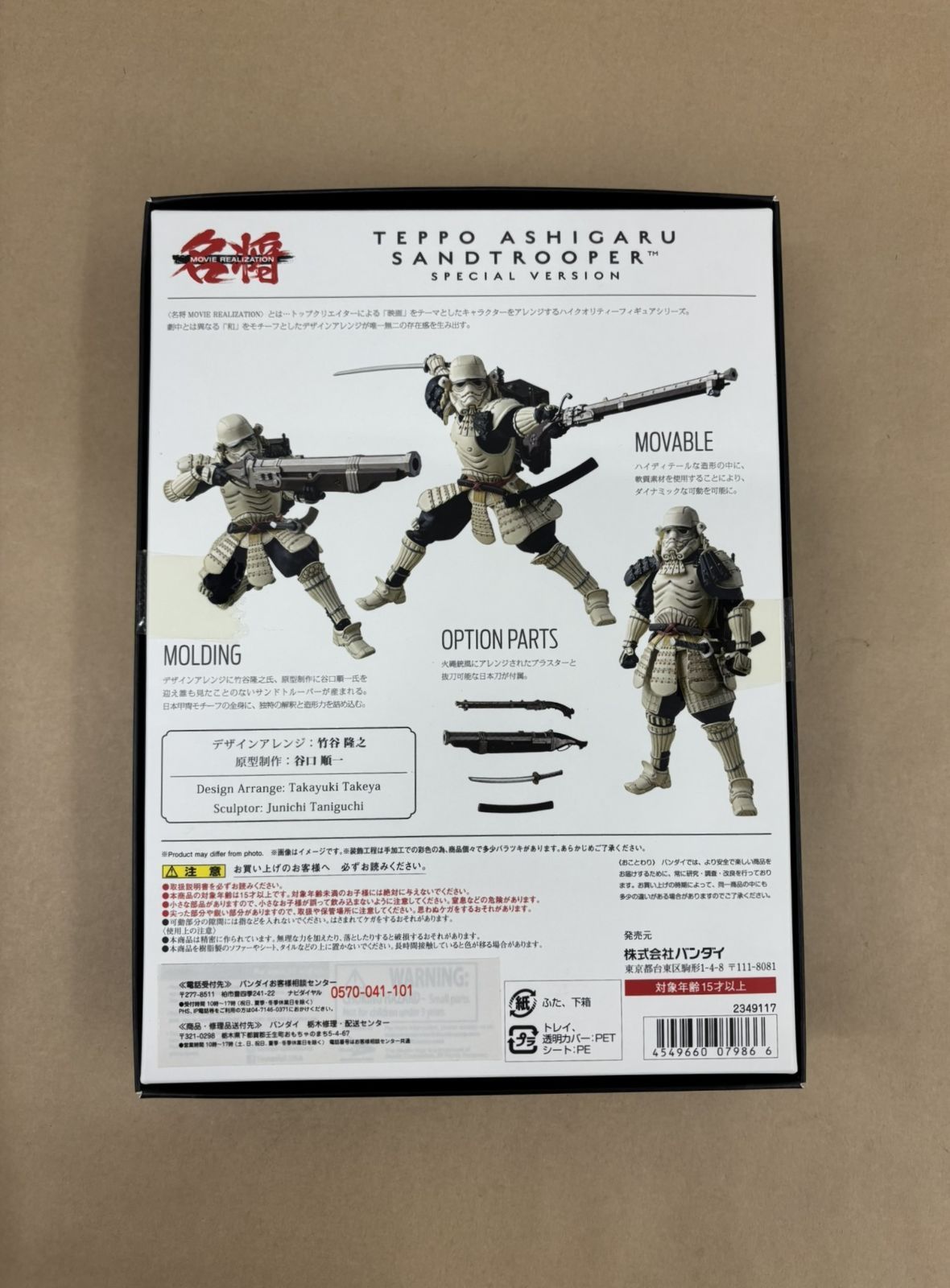 FN-2187様　鉄砲足軽 サンドトルーパー特別仕様 バンダイ 名将MOVIE REALIZATION 鉄砲足軽サンドトルーパー