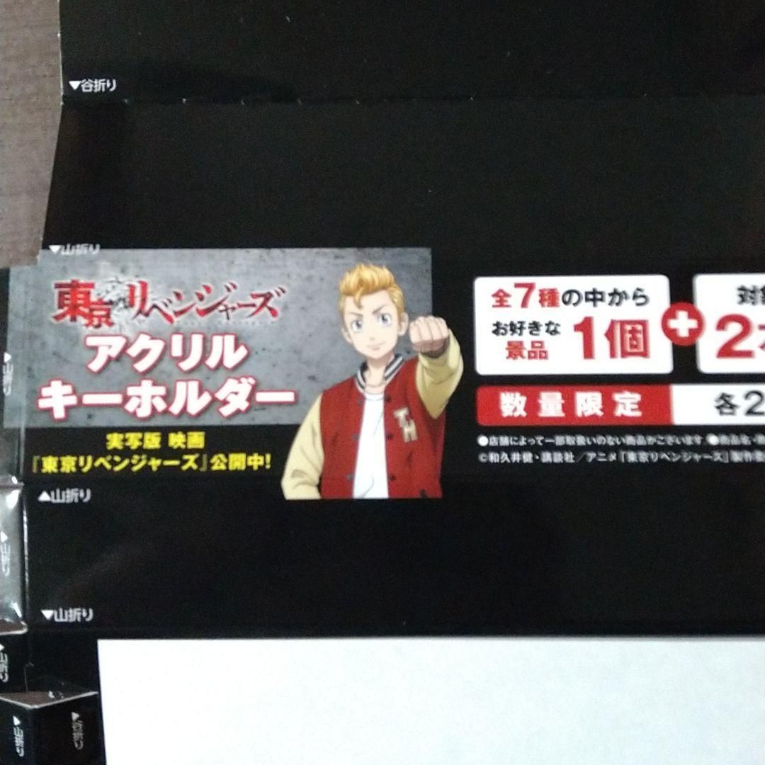 東京リベンジャーズ セブン限定 オリジナルアクリルキーホルダー 