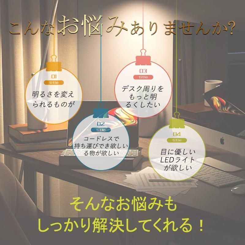 デスクライト lED コードレス 学習机 読書灯 卓上ライトスタンド