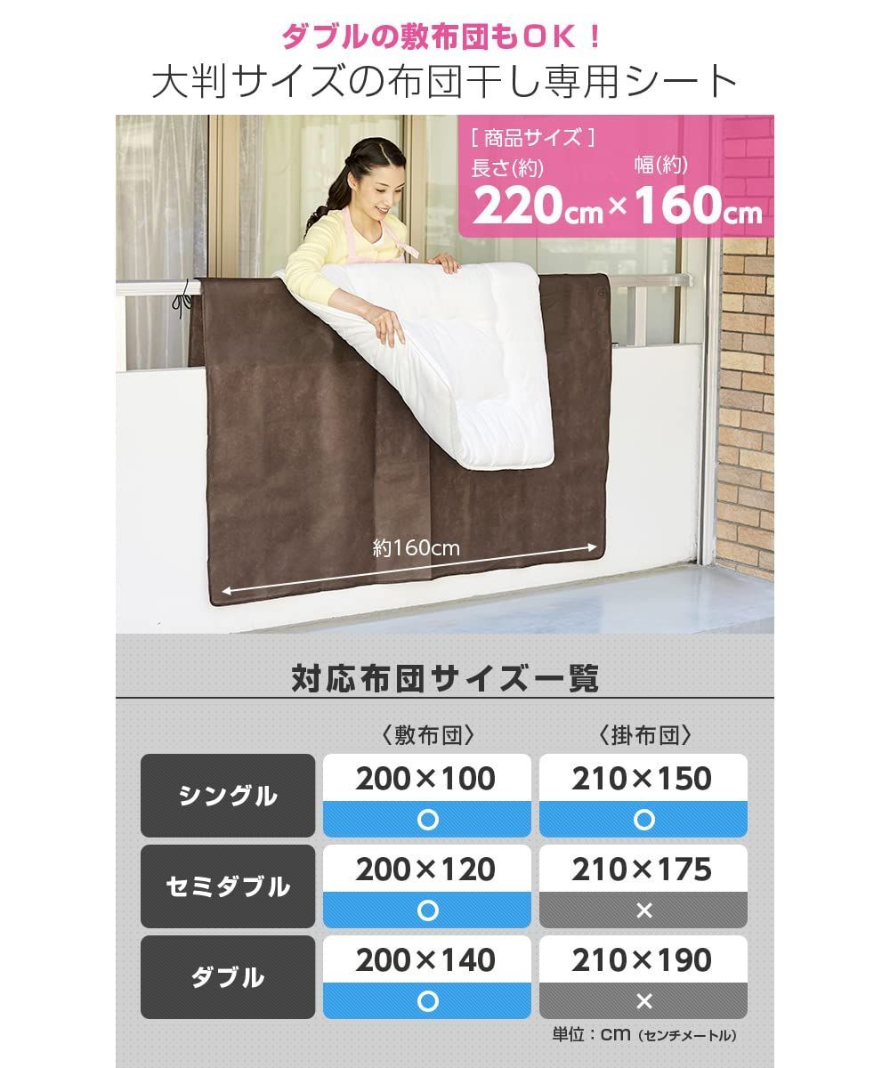数量 布団干しシート 入 布団干しカバー シングル ダブル兼用 不織布 汚れ防止 アイメディア Aimedia 清潔 固定ヒモ付 収納袋付 ふとん干し汚れ防止シート ブラウン 約 幅160 長さ220 cm