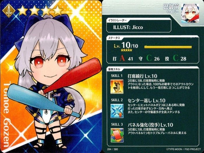 カード Fate FGO グレイルリーグ 野球 まとめ ヒルド アサシン