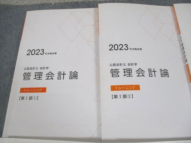 TAC 公認会計士 会計学 管理会計論 例題集/論文理論/総合