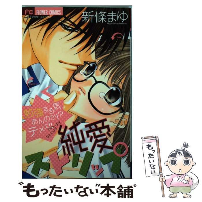 新條まゆ52巻漫画まとめ売りセット　ドラマCD付 SEX=LOVE2 1 (フラワーコミックス) | 新條 まゆ |本 | 通販 | Amazon