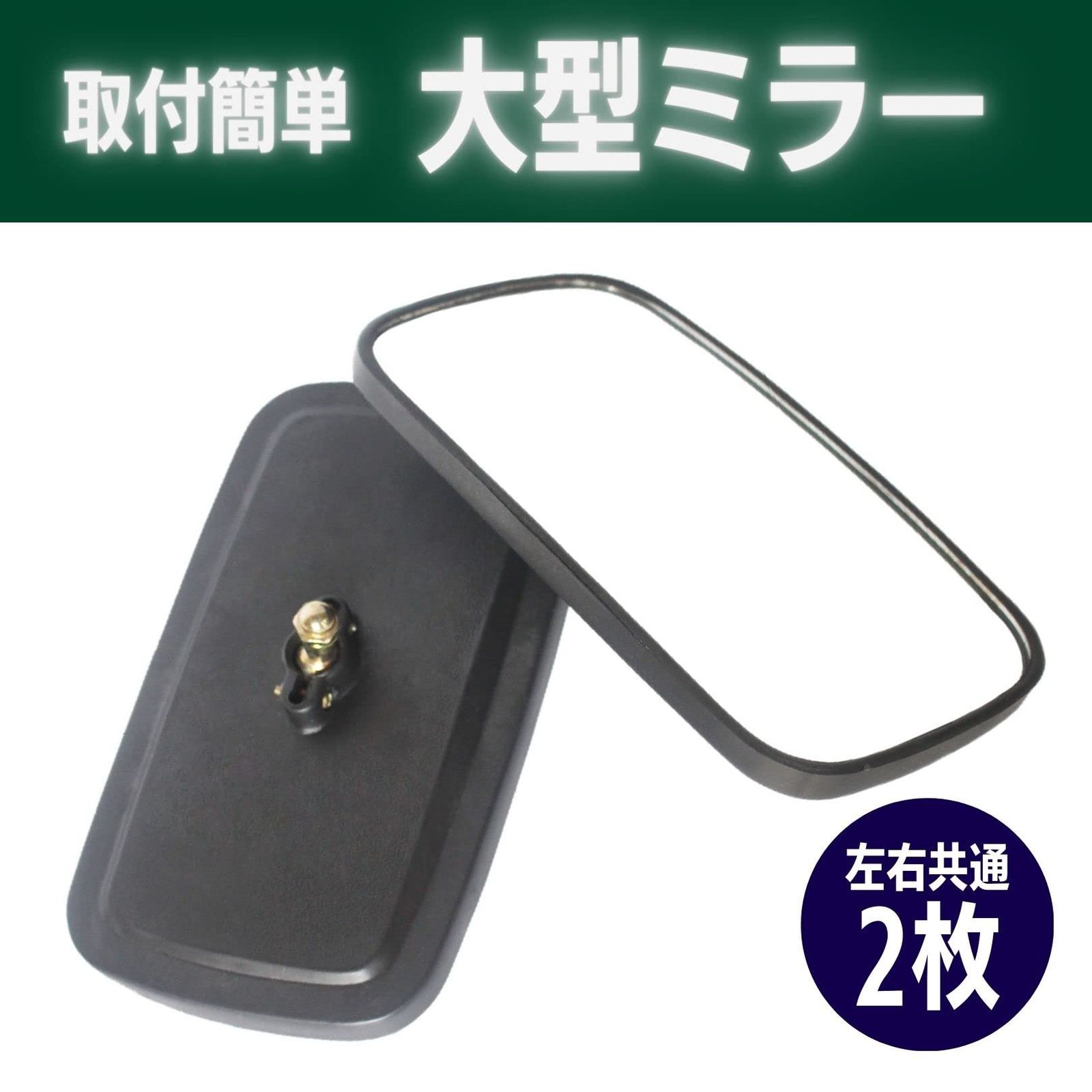 Partools 大型 ミラー 2個 トラクター フォークリフト用 サイドミラー 