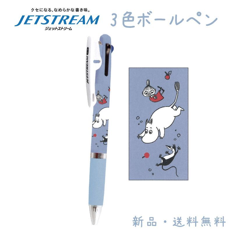 ムーミン ミイ ボールペン ジェットストリーム 3色ボールペン 赤 黒 青 0.5mm JETSTREAM moomin 送料無料 新品 黒ペン 赤ペン 青ペン ペン 304004 3色ペン