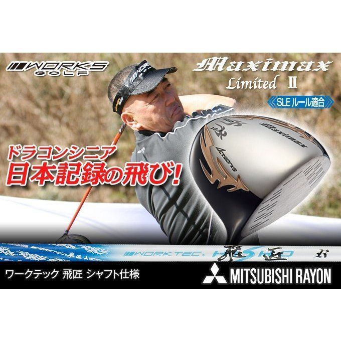 TaylorMade - 【左モデル】三菱飛匠仕様 日本一404Y飛んだ!ワークスゴルフ マキシマックス ワークスゴルフ Yahoo!店 - 商品一覧（おすすめ順） - 売れ筋