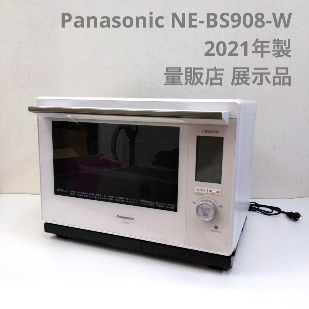 Panasonic オーブンレンジBistro NE-BS908-W 【☆安心の定価販売 ...