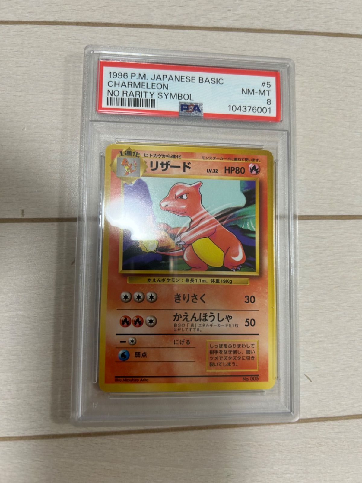 ポケモンカードysmr リザード 初版 psa8 旧裏 PSA8-通販 送料無料