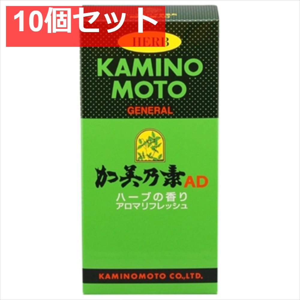 ハーブ加美乃素AD 10個セット まとめ売り