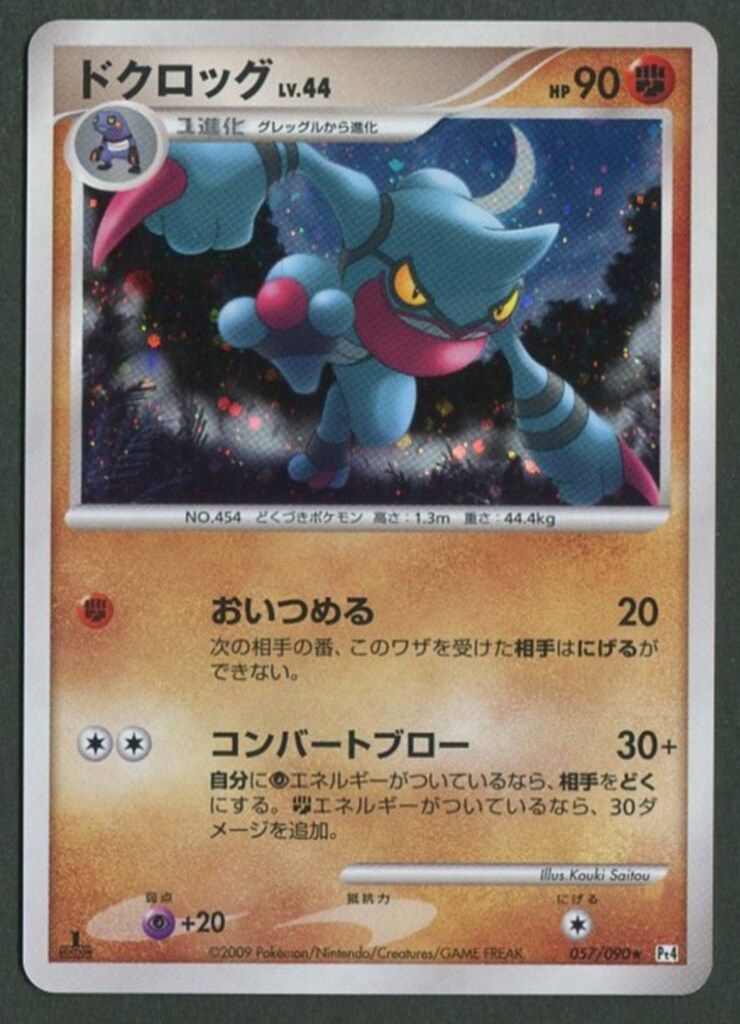 【SALE／10%OFF ドクロッグ(1stEDITION) 057/090 DPt4 Pokemon ☆ メルカリ - ポケモンカードゲーム