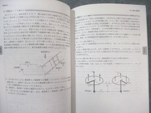 新品同様未使用】鉄緑会2024 物理の登竜門 電磁気学・原子物理編