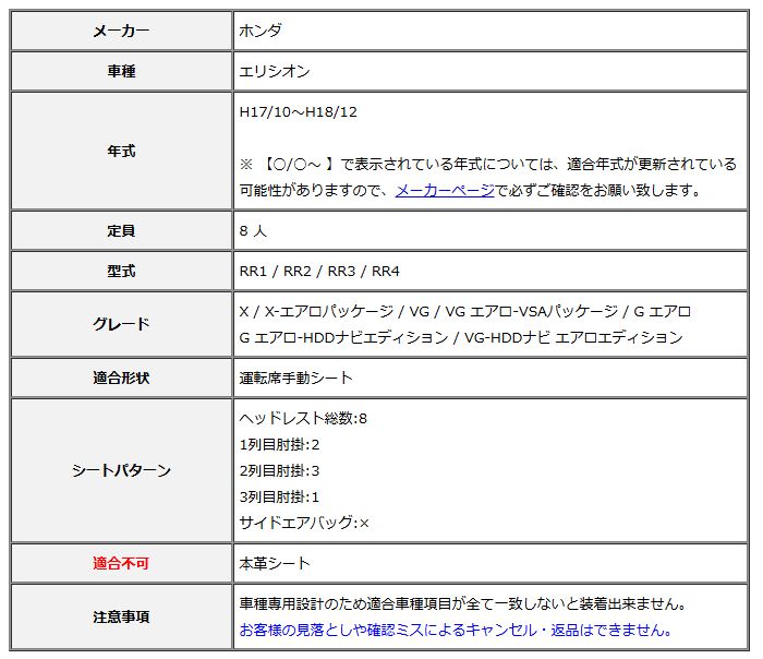 Clazzio クラッツィオ シートカバー ストリームステッチ エリシオン RR1 | RR2 | RR3 | RR4 H17|10～H18|12 EH-0443