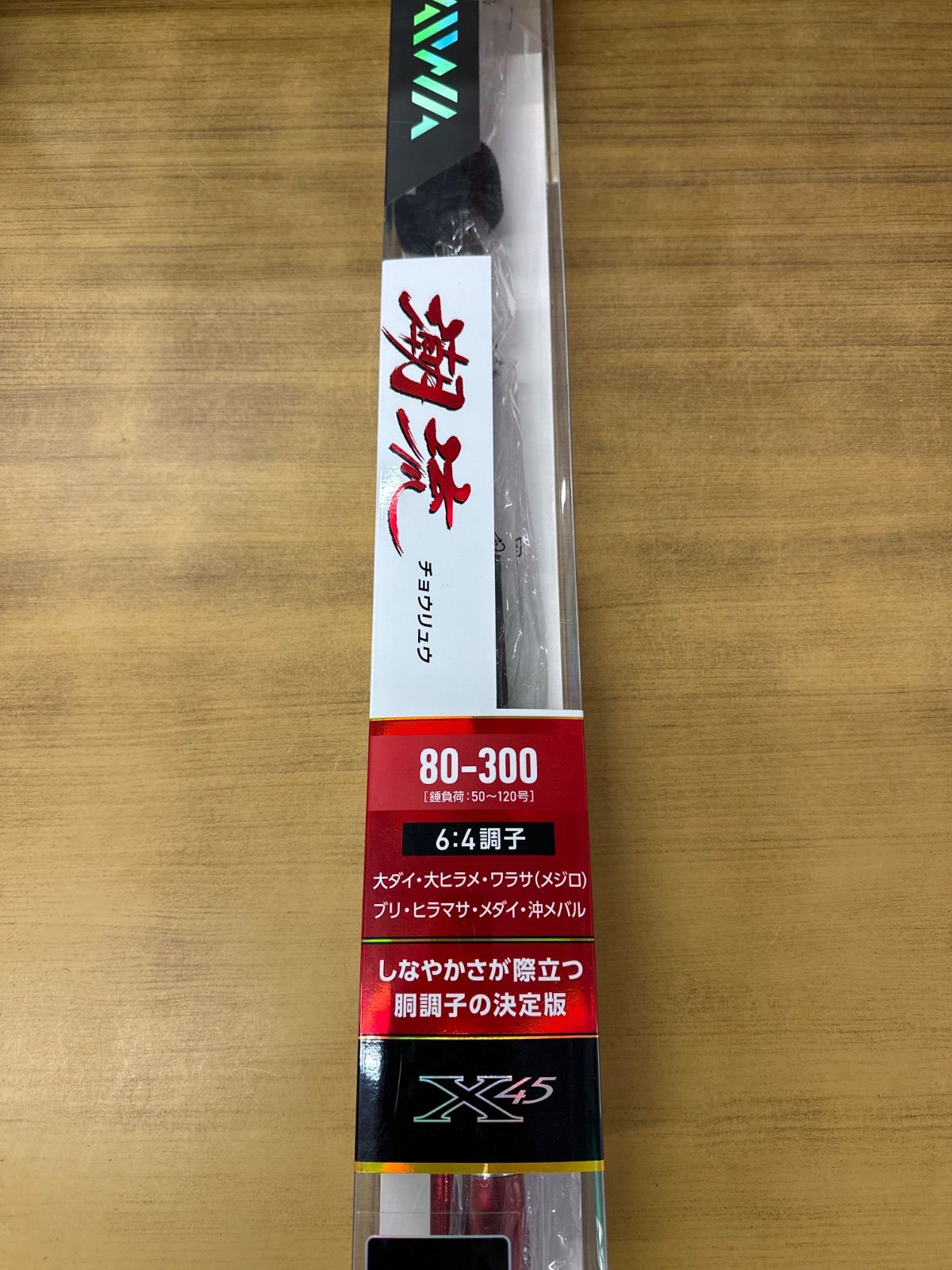 ダイワ １９潮流 ８０－３００