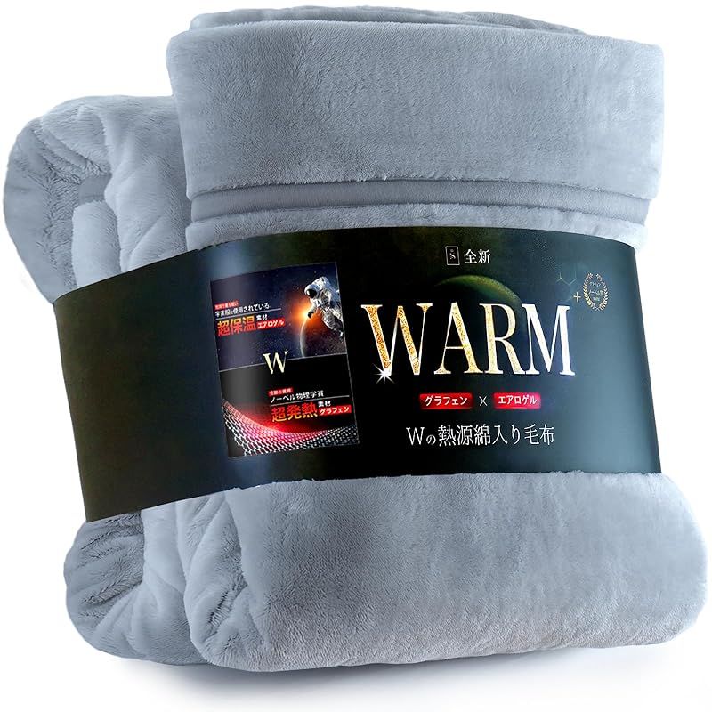 SHIN STYLE 実用新案 エアロゲル×グラフェン発熱 あったか毛布 冬用 ダブル 厚手 アルミシート入り 2枚合わせ 掛け毛布 最強7重保温 帝人抗菌中綿 ふわふわ マイクロファイバー 4重抗菌防臭防ダニ 吸湿発熱 静電気防止 もうふ 掛け布 1