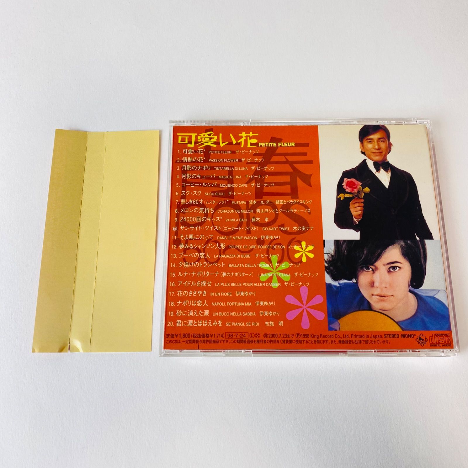 桜色キャンバス　綿飴(季節P) 9-1018-20 帯付] 青春POPS'50～'60 可愛い花 [廃盤] KICS-80006 [K6]【CD