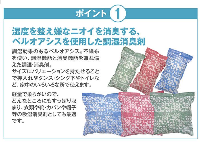 テイジン 除湿剤