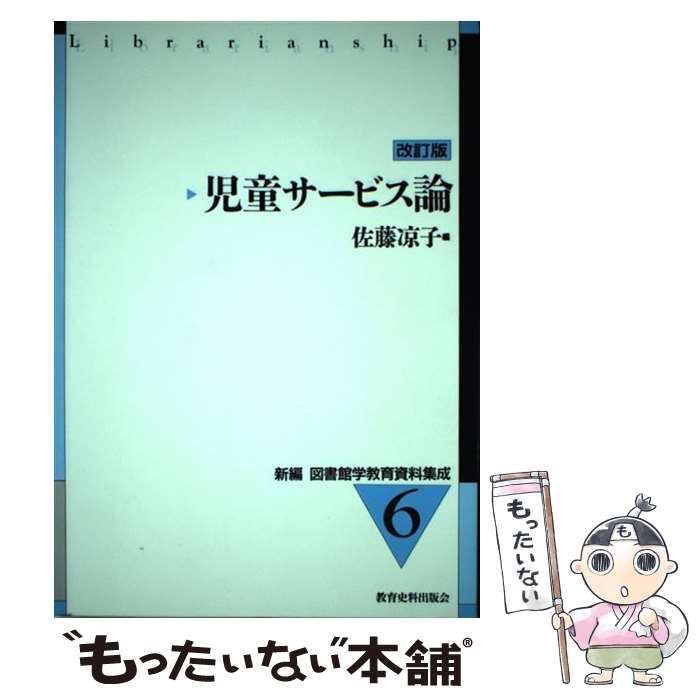 新編史料日本史／教育