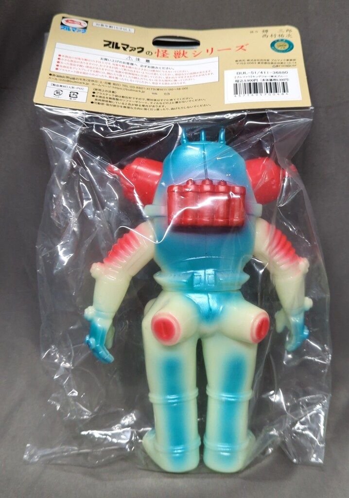 ブルマァク ブルマァクの怪獣シリーズ キングジョー 蓄光ブルー BM 665