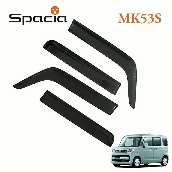 送料無料 スペーシア スペーシアカスタム スペーシアギア MK53S ワイドバイザー サイドバイザー カスタム ギア SPACIA 53S 53