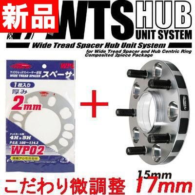 ワイトレ15mm＋専用スペーサー2mm【17mm】インプレッサWRXSTI/GDB E型～・ブレンボ装着車/スバル/PCD 5穴-114.3□キックス  Kics ワイドトレッドスペーサー&アジャスタブルプレート【2枚1SET】17ミリ/1.7cm/1.7センチ - メルカリ