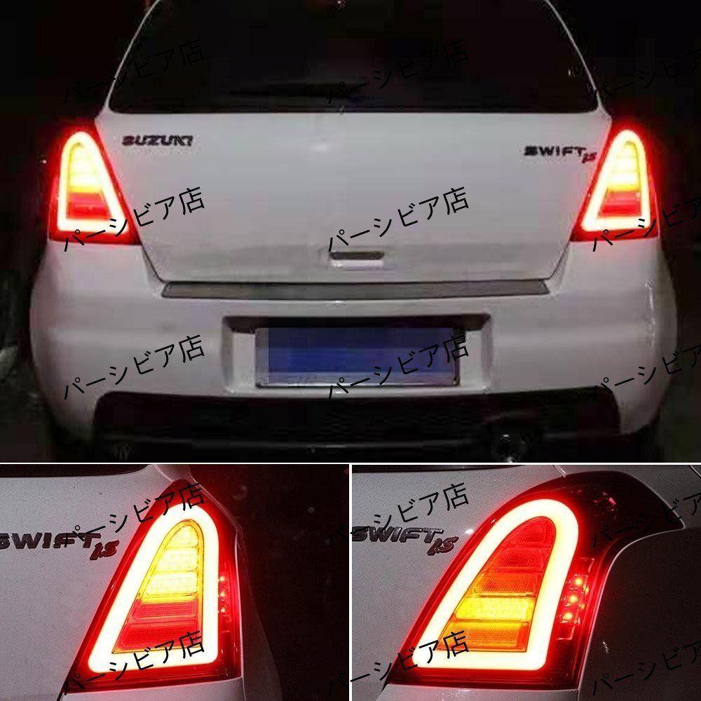 スズキ 05-16年式 スイフト テールランプ LEDライト ブレーキランプ ウインカー 白黒デザイン カスタムパーツ