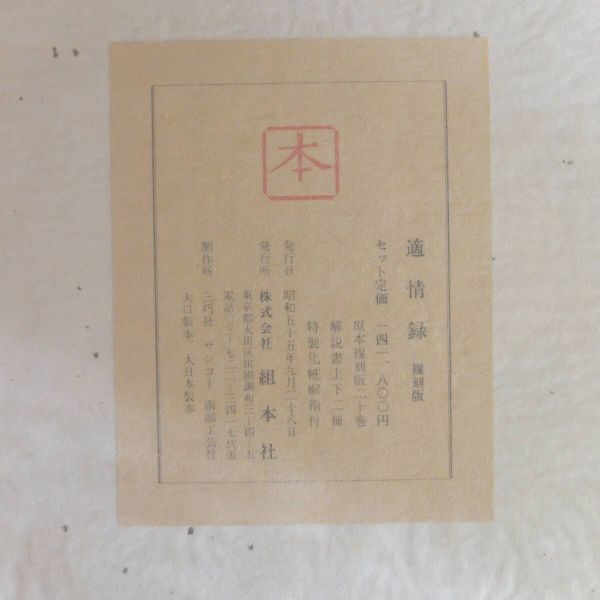 中国古典棋書　適情録　全20巻 Yahoo!オークション - 「適情録」の落札相場・落札価格